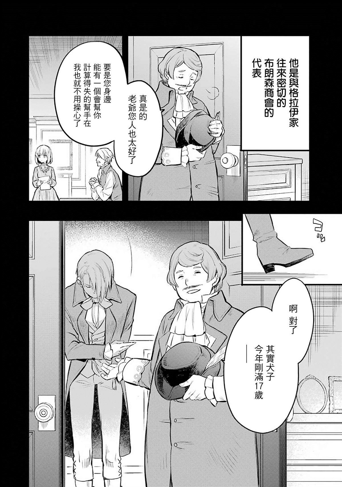 《厄里斯的圣杯》漫画最新章节第2话免费下拉式在线观看章节第【13】张图片