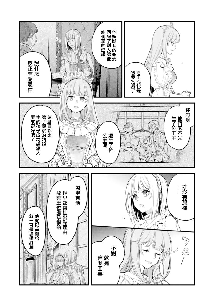 《厄里斯的圣杯》漫画最新章节第17话免费下拉式在线观看章节第【12】张图片