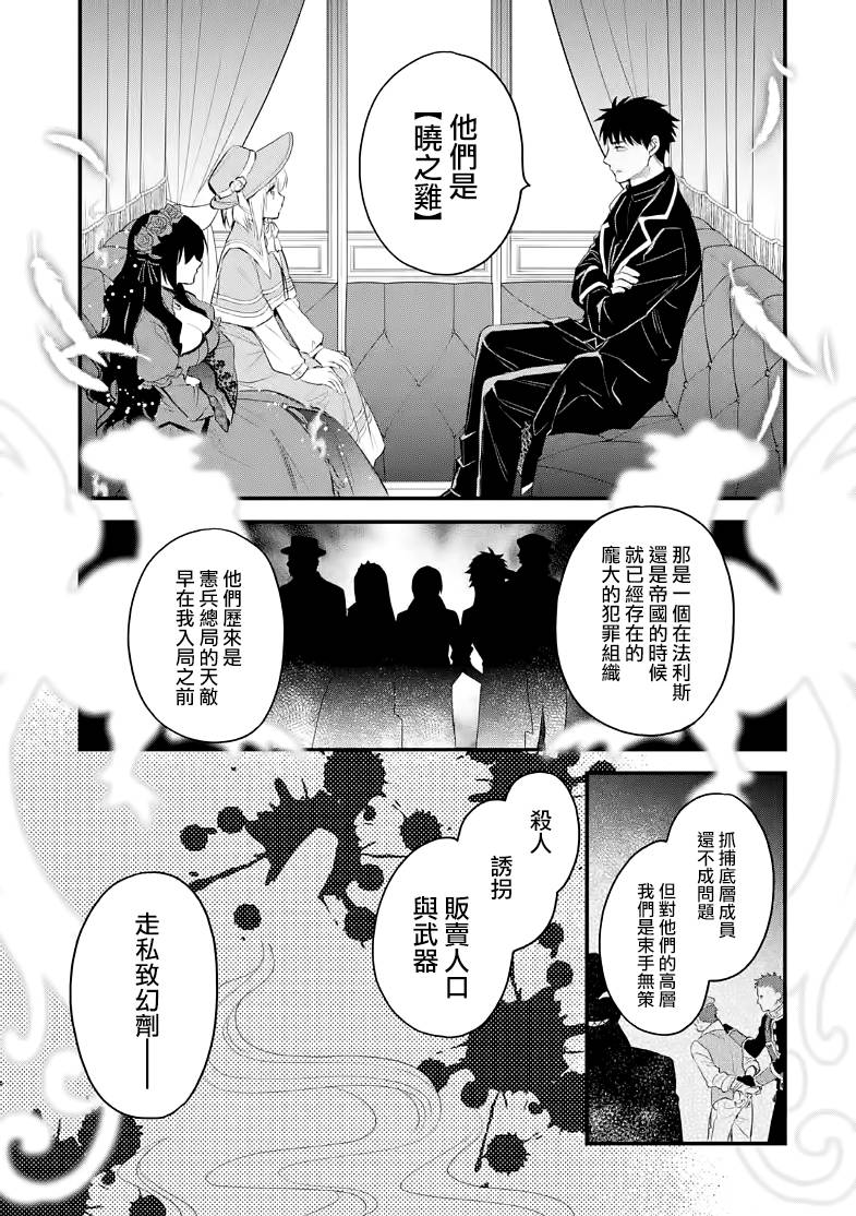 《厄里斯的圣杯》漫画最新章节第23话免费下拉式在线观看章节第【28】张图片