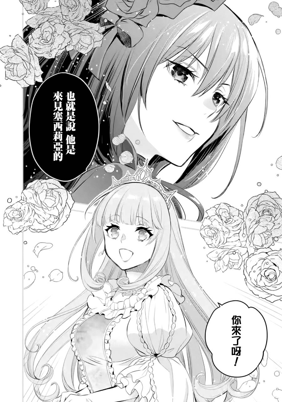 《厄里斯的圣杯》漫画最新章节第16话免费下拉式在线观看章节第【41】张图片