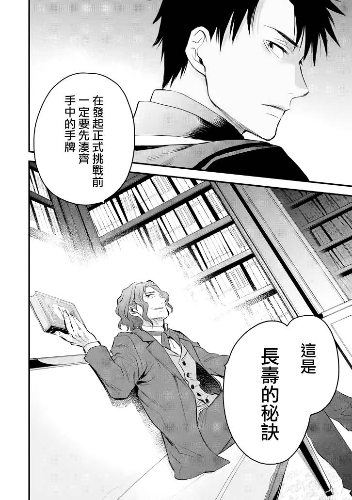 《厄里斯的圣杯》漫画最新章节第24话免费下拉式在线观看章节第【25】张图片