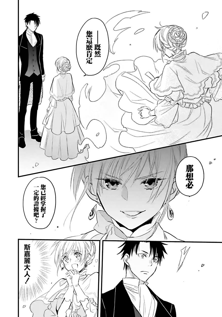 《厄里斯的圣杯》漫画最新章节第9话免费下拉式在线观看章节第【29】张图片