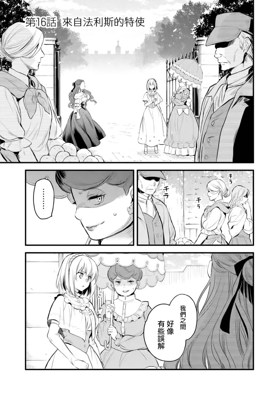 《厄里斯的圣杯》漫画最新章节第16话免费下拉式在线观看章节第【2】张图片