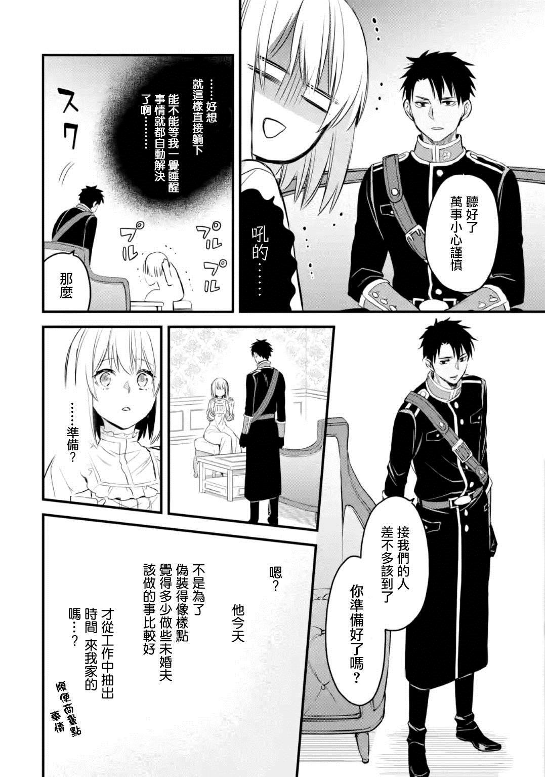 《厄里斯的圣杯》漫画最新章节第13话免费下拉式在线观看章节第【27】张图片