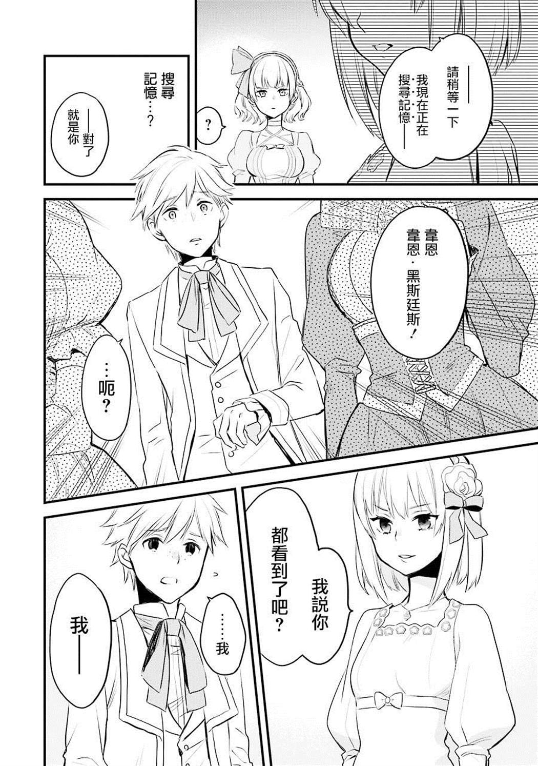 《厄里斯的圣杯》漫画最新章节第4话免费下拉式在线观看章节第【13】张图片