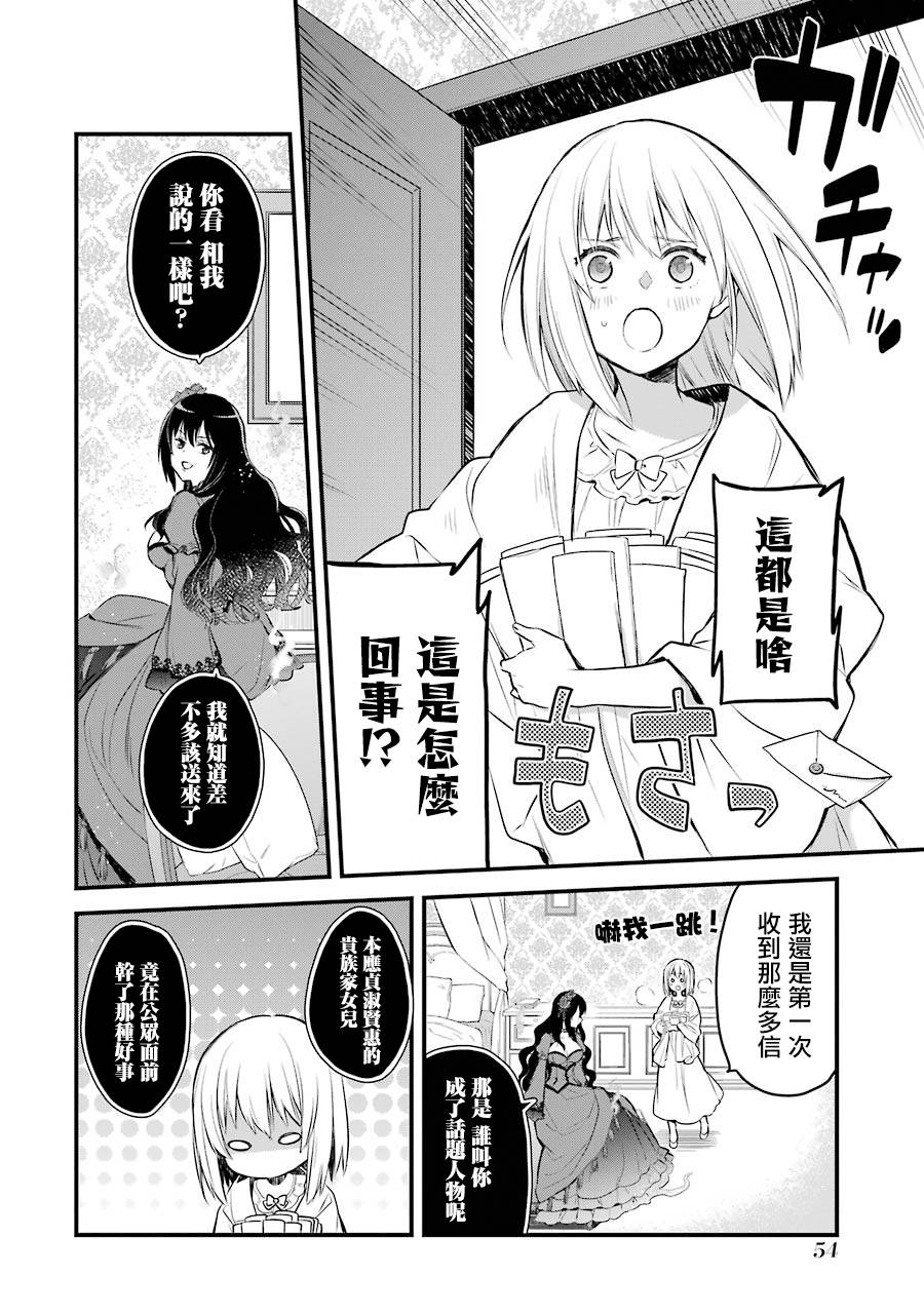 《厄里斯的圣杯》漫画最新章节第6话免费下拉式在线观看章节第【5】张图片