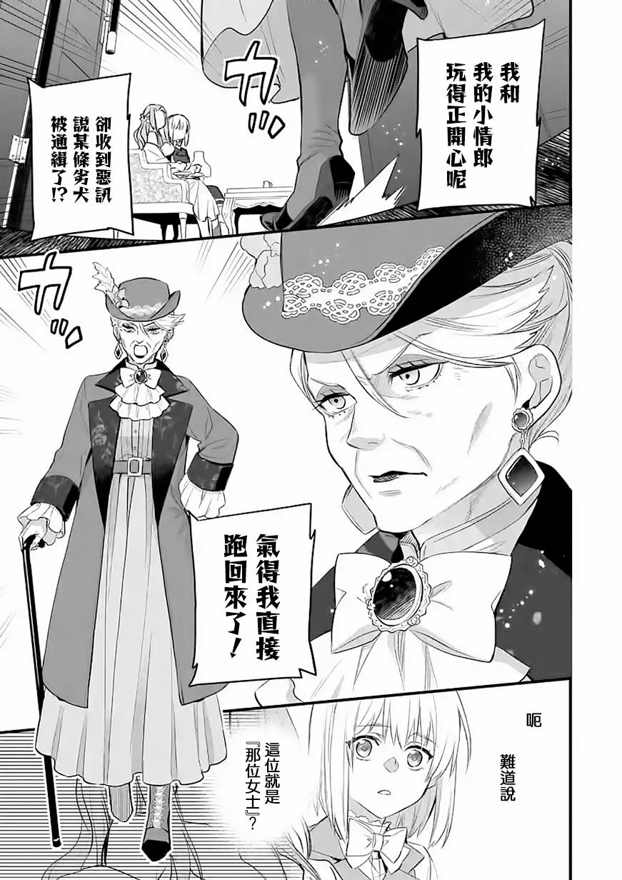 《厄里斯的圣杯》漫画最新章节第35话免费下拉式在线观看章节第【4】张图片