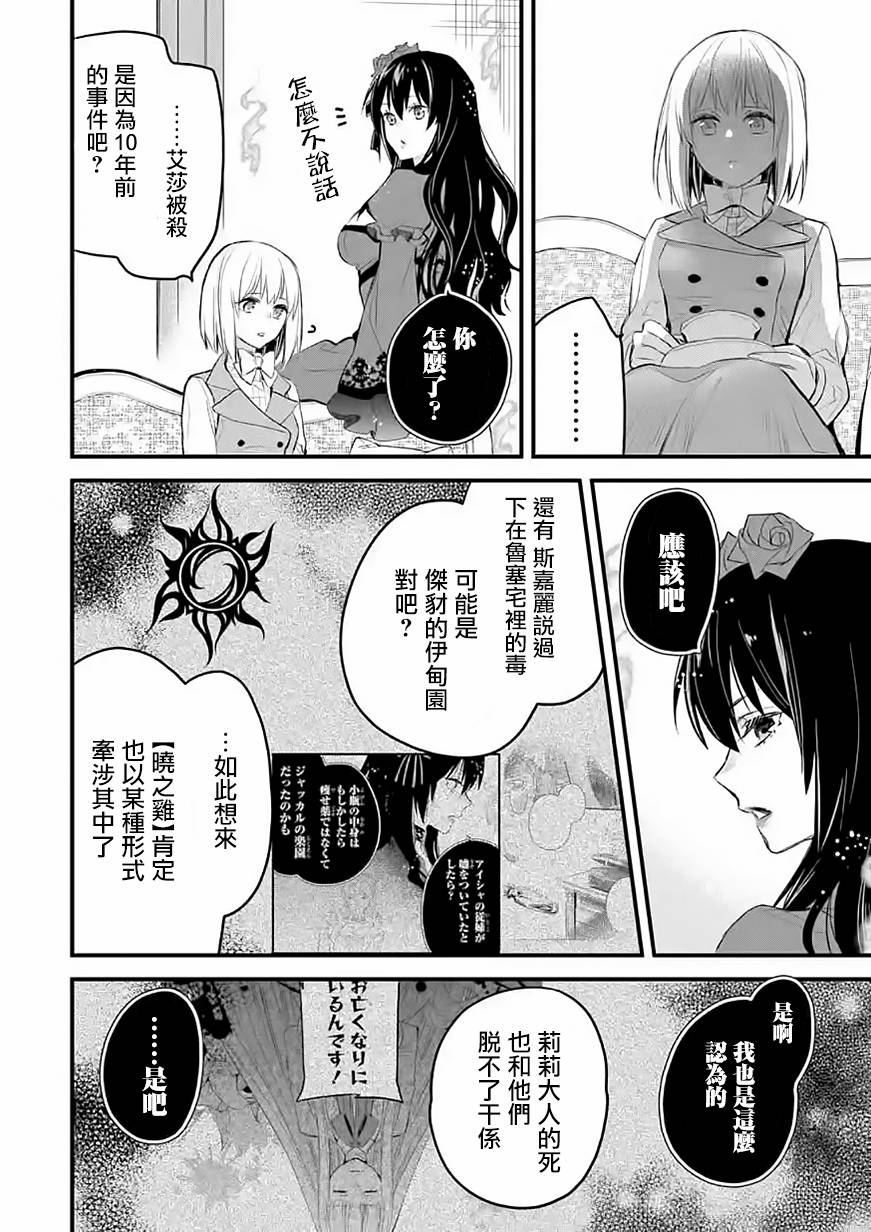 《厄里斯的圣杯》漫画最新章节第35话免费下拉式在线观看章节第【15】张图片