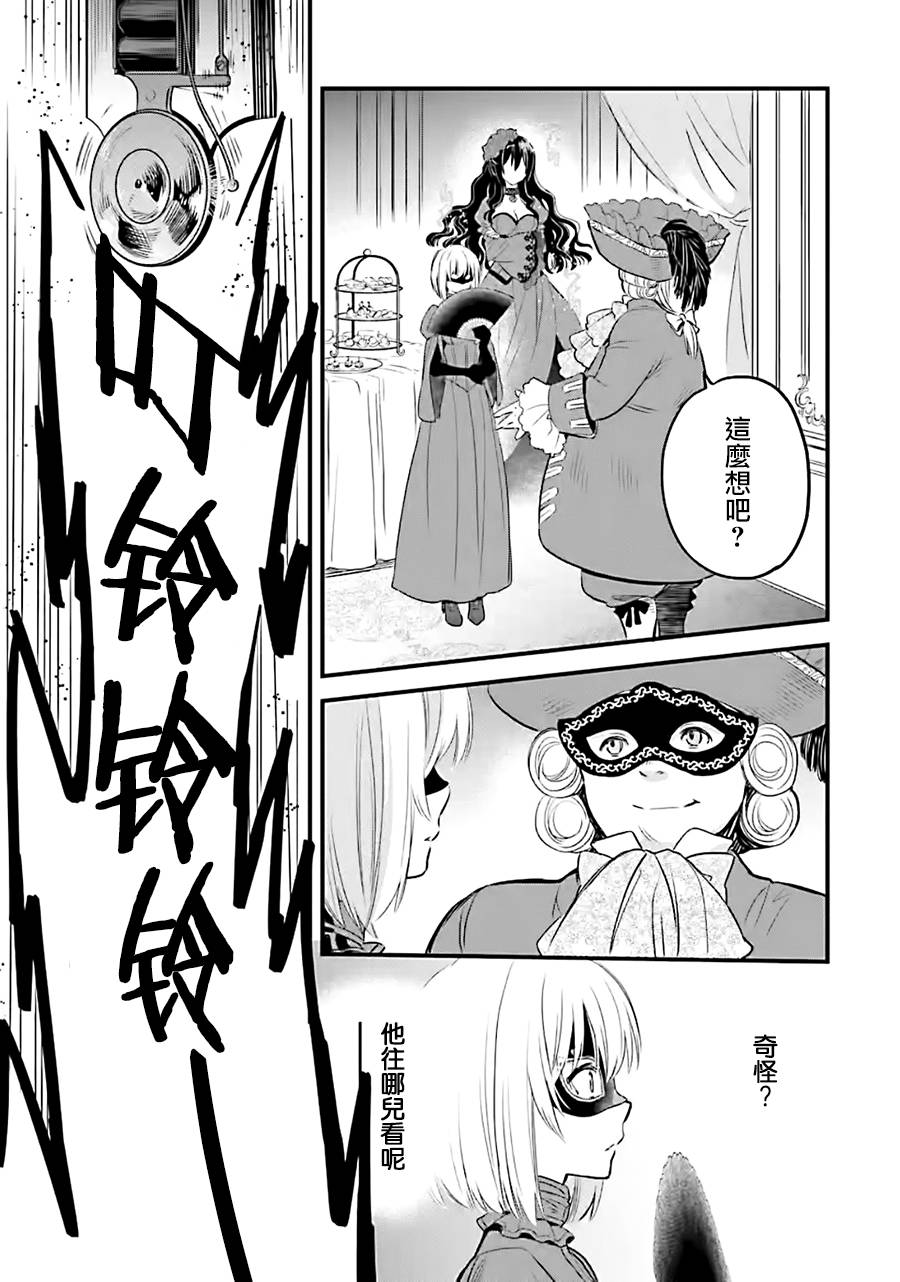 《厄里斯的圣杯》漫画最新章节第11话免费下拉式在线观看章节第【40】张图片