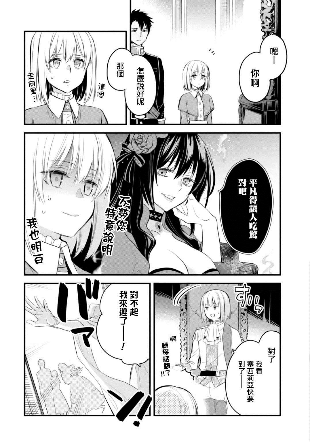 《厄里斯的圣杯》漫画最新章节第13话免费下拉式在线观看章节第【33】张图片