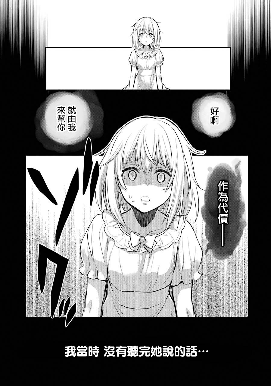 《厄里斯的圣杯》漫画最新章节第5话免费下拉式在线观看章节第【29】张图片