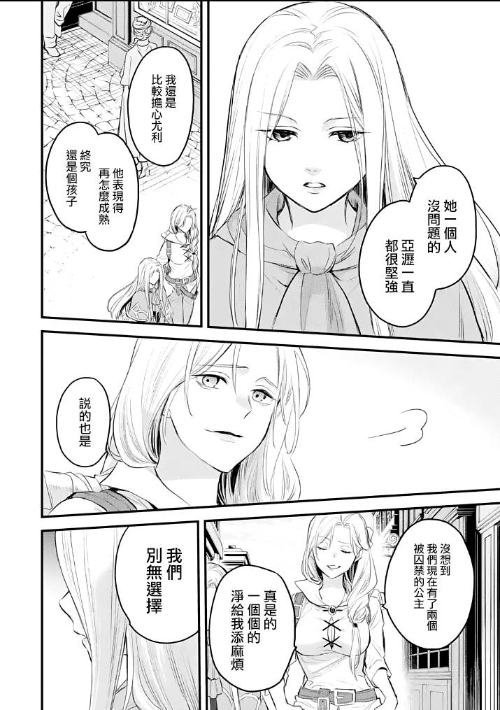 《厄里斯的圣杯》漫画最新章节第26话免费下拉式在线观看章节第【15】张图片