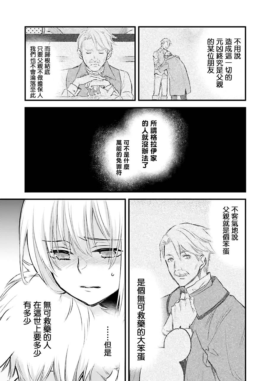 《厄里斯的圣杯》漫画最新章节第10话免费下拉式在线观看章节第【18】张图片