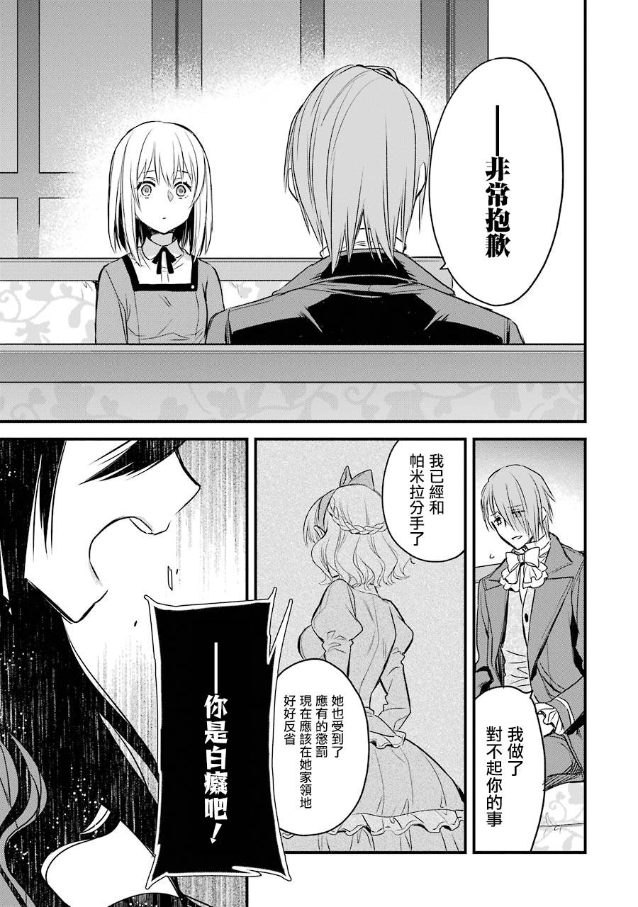 《厄里斯的圣杯》漫画最新章节第8话免费下拉式在线观看章节第【14】张图片