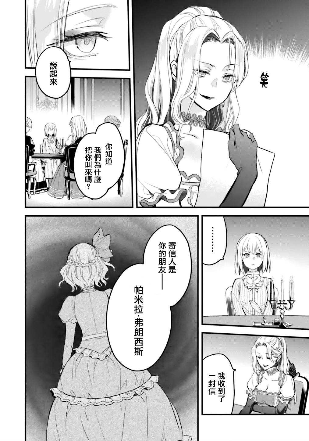 《厄里斯的圣杯》漫画最新章节第14话免费下拉式在线观看章节第【9】张图片