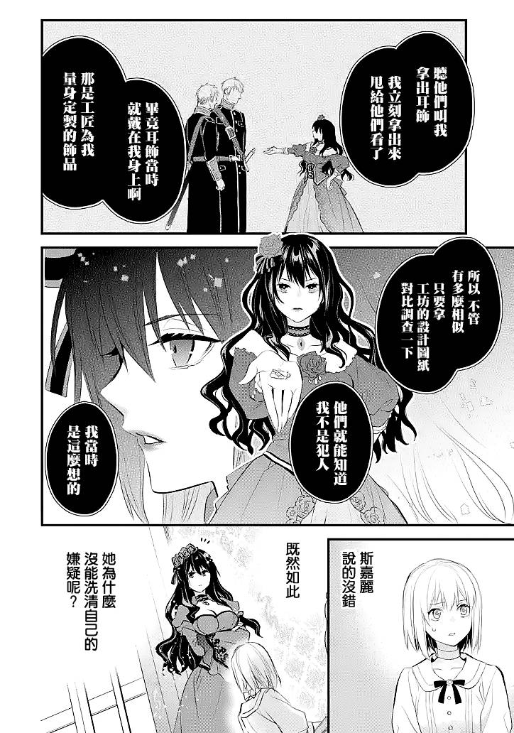 《厄里斯的圣杯》漫画最新章节第28话免费下拉式在线观看章节第【27】张图片