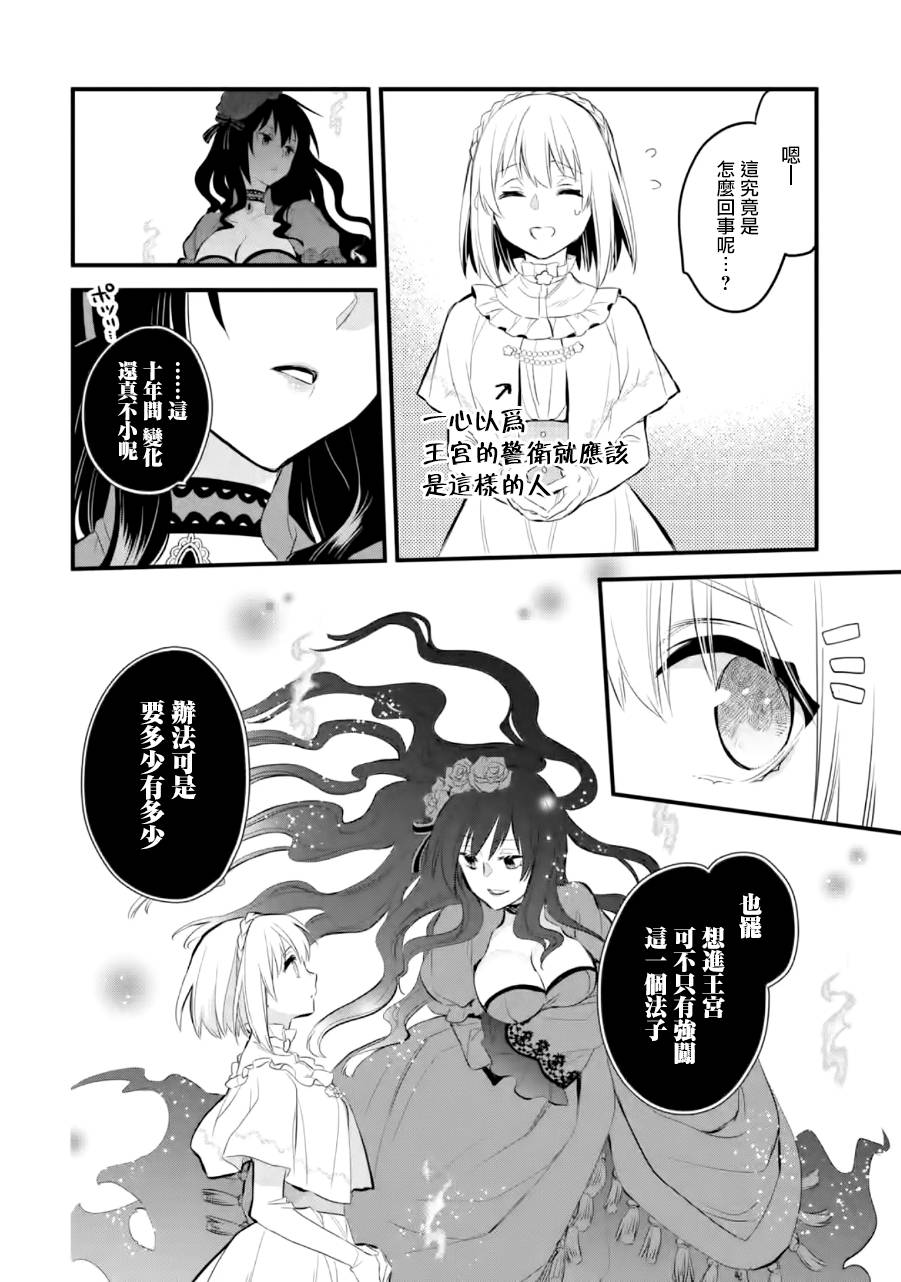 《厄里斯的圣杯》漫画最新章节第16话免费下拉式在线观看章节第【33】张图片