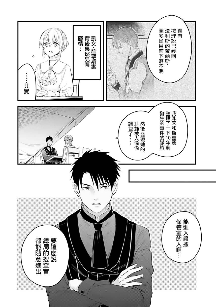 《厄里斯的圣杯》漫画最新章节第30话免费下拉式在线观看章节第【9】张图片