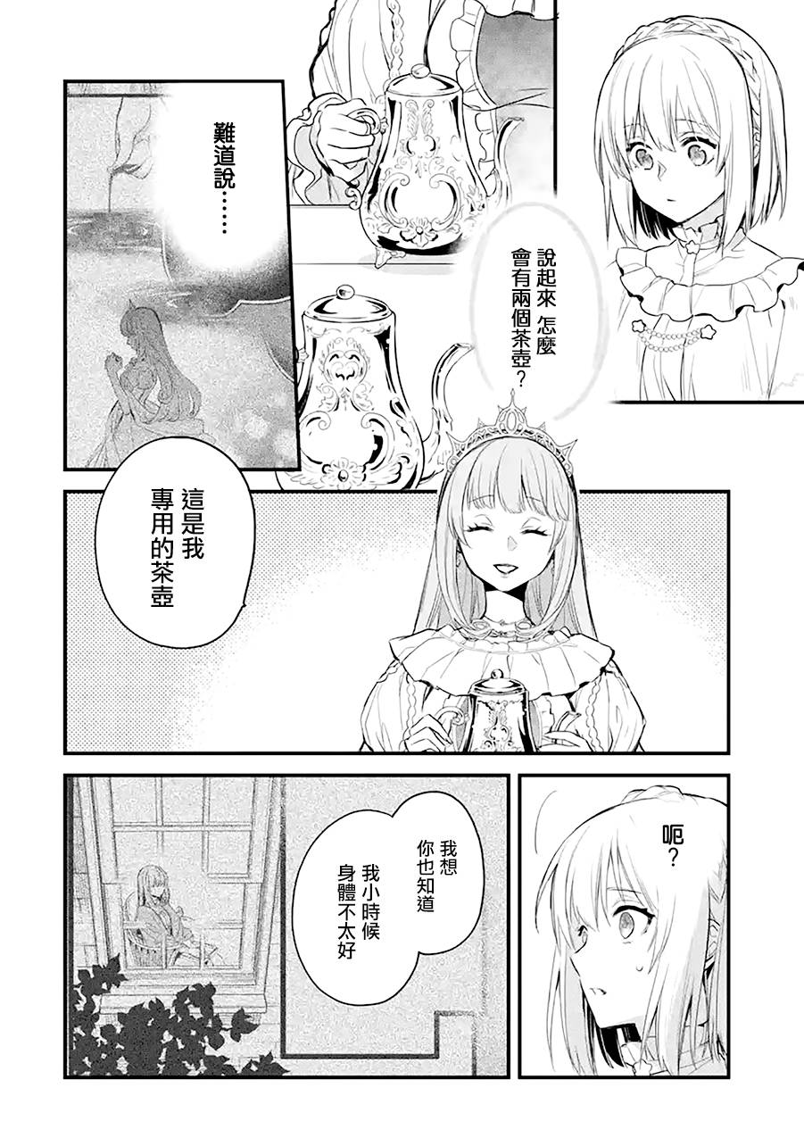 《厄里斯的圣杯》漫画最新章节第17话免费下拉式在线观看章节第【3】张图片