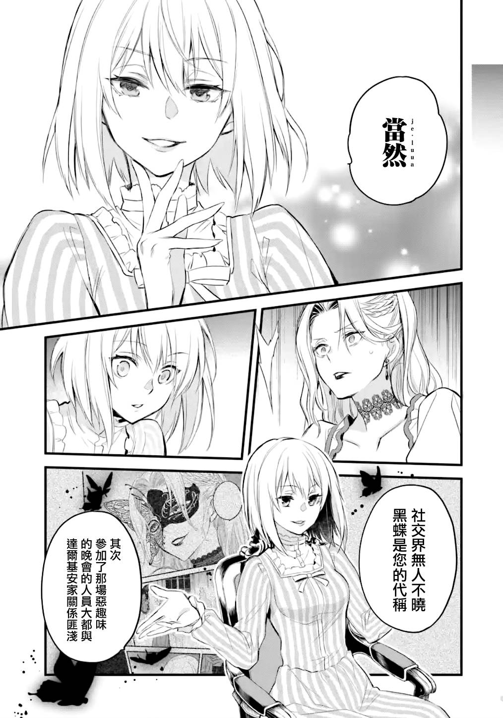 《厄里斯的圣杯》漫画最新章节第14话免费下拉式在线观看章节第【38】张图片