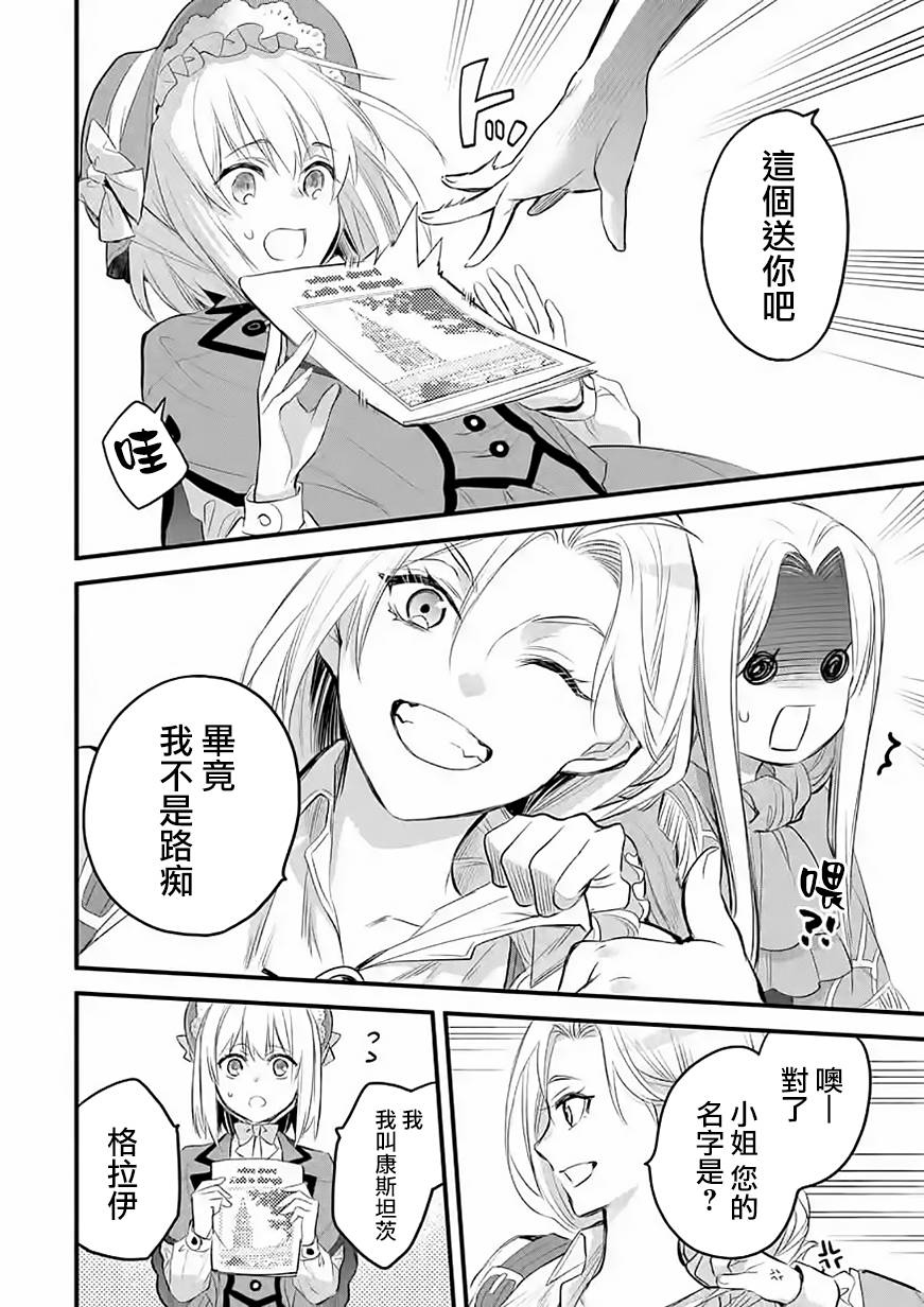 《厄里斯的圣杯》漫画最新章节第35话免费下拉式在线观看章节第【25】张图片