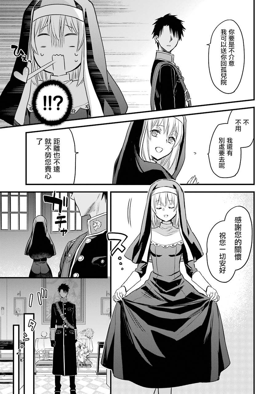 《厄里斯的圣杯》漫画最新章节第7话免费下拉式在线观看章节第【24】张图片