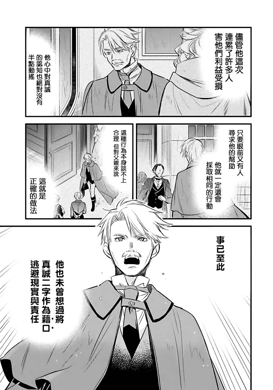 《厄里斯的圣杯》漫画最新章节第10话免费下拉式在线观看章节第【24】张图片