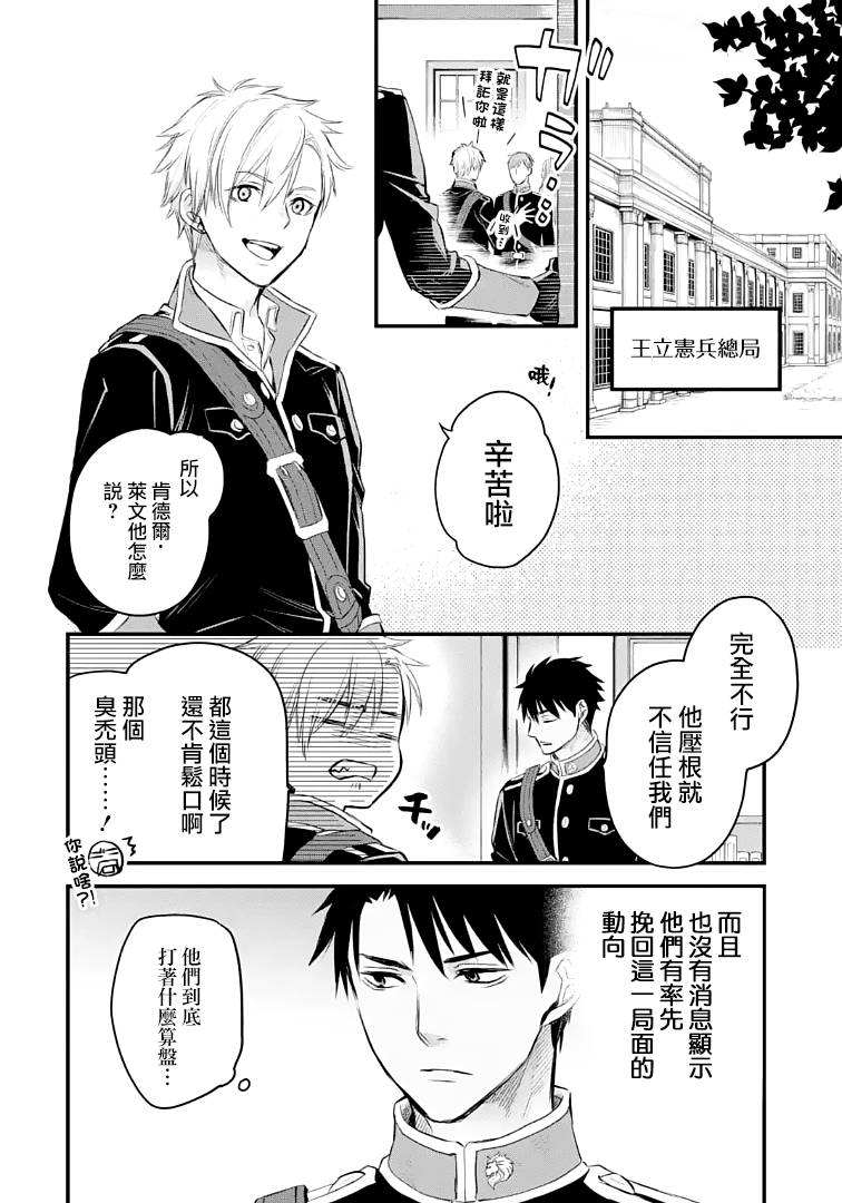 《厄里斯的圣杯》漫画最新章节第25话免费下拉式在线观看章节第【5】张图片