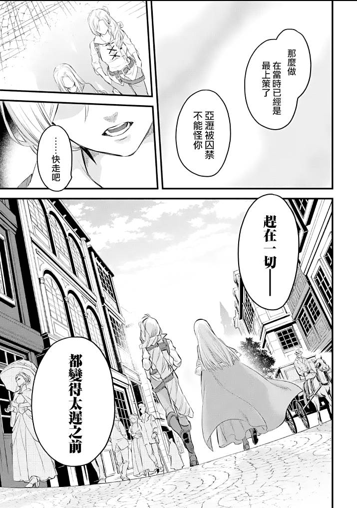 《厄里斯的圣杯》漫画最新章节第26话免费下拉式在线观看章节第【16】张图片