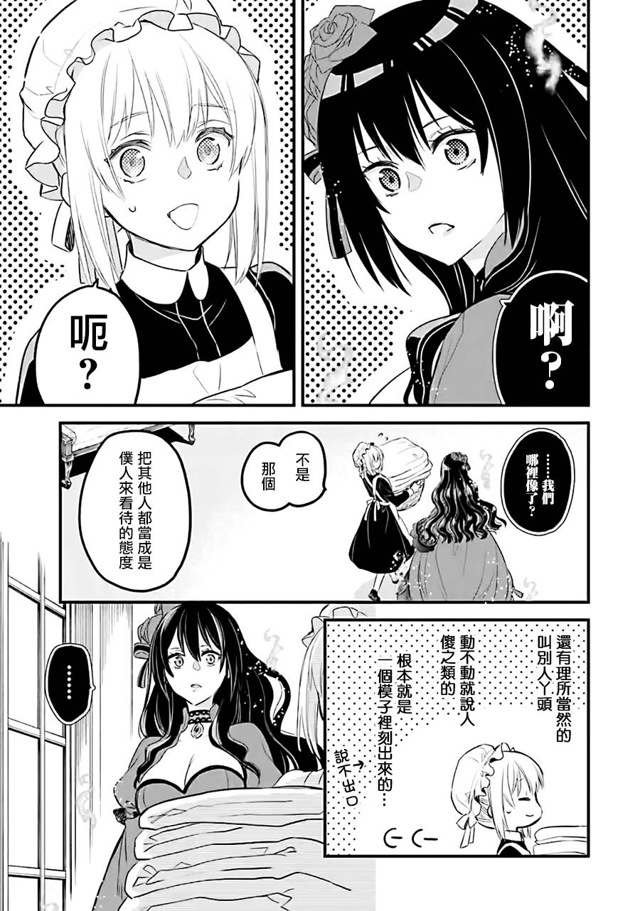 《厄里斯的圣杯》漫画最新章节第11话免费下拉式在线观看章节第【16】张图片