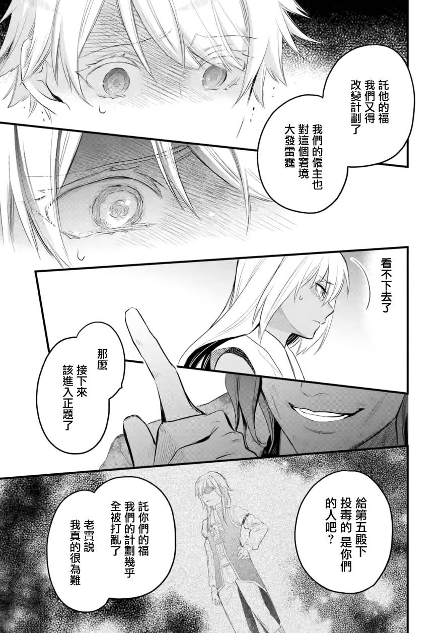 《厄里斯的圣杯》漫画最新章节第19话免费下拉式在线观看章节第【14】张图片