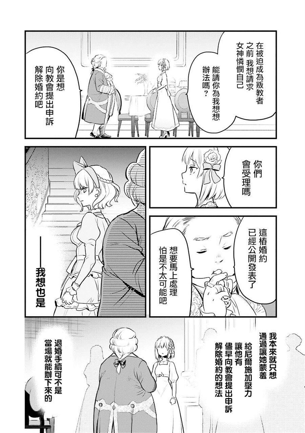 《厄里斯的圣杯》漫画最新章节第4话免费下拉式在线观看章节第【33】张图片