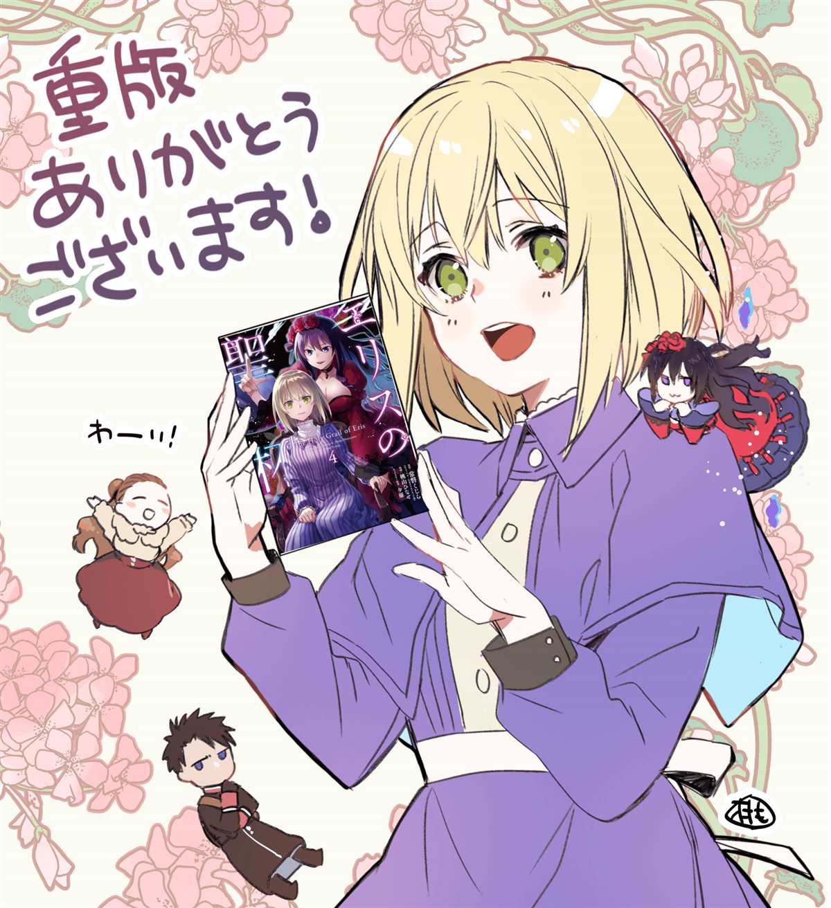 《厄里斯的圣杯》漫画最新章节第17话免费下拉式在线观看章节第【70】张图片