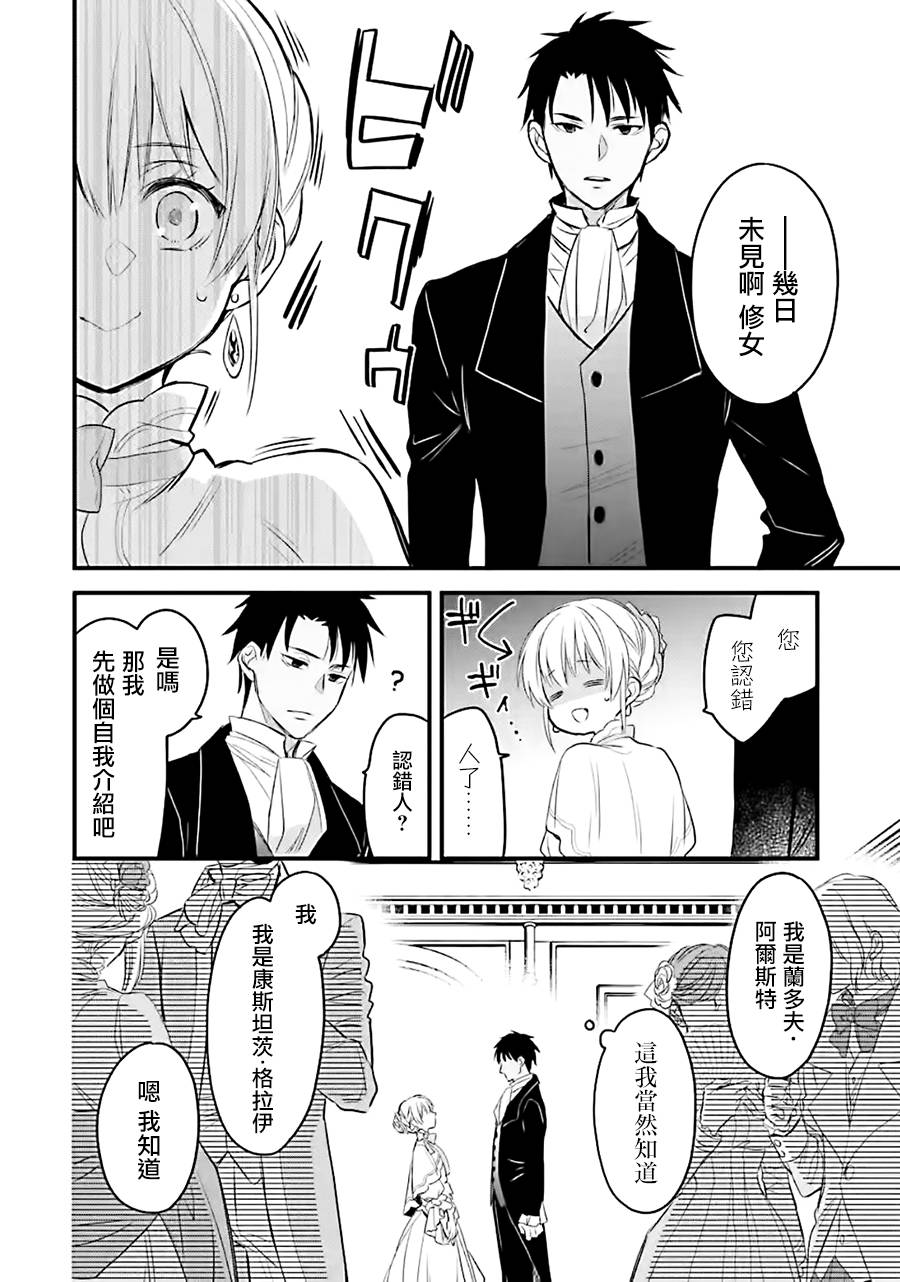 《厄里斯的圣杯》漫画最新章节第9话免费下拉式在线观看章节第【27】张图片