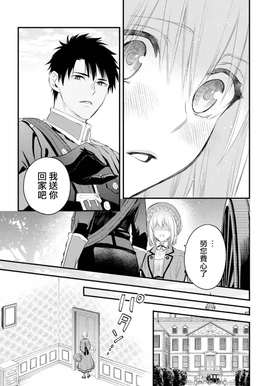 《厄里斯的圣杯》漫画最新章节第32话免费下拉式在线观看章节第【26】张图片