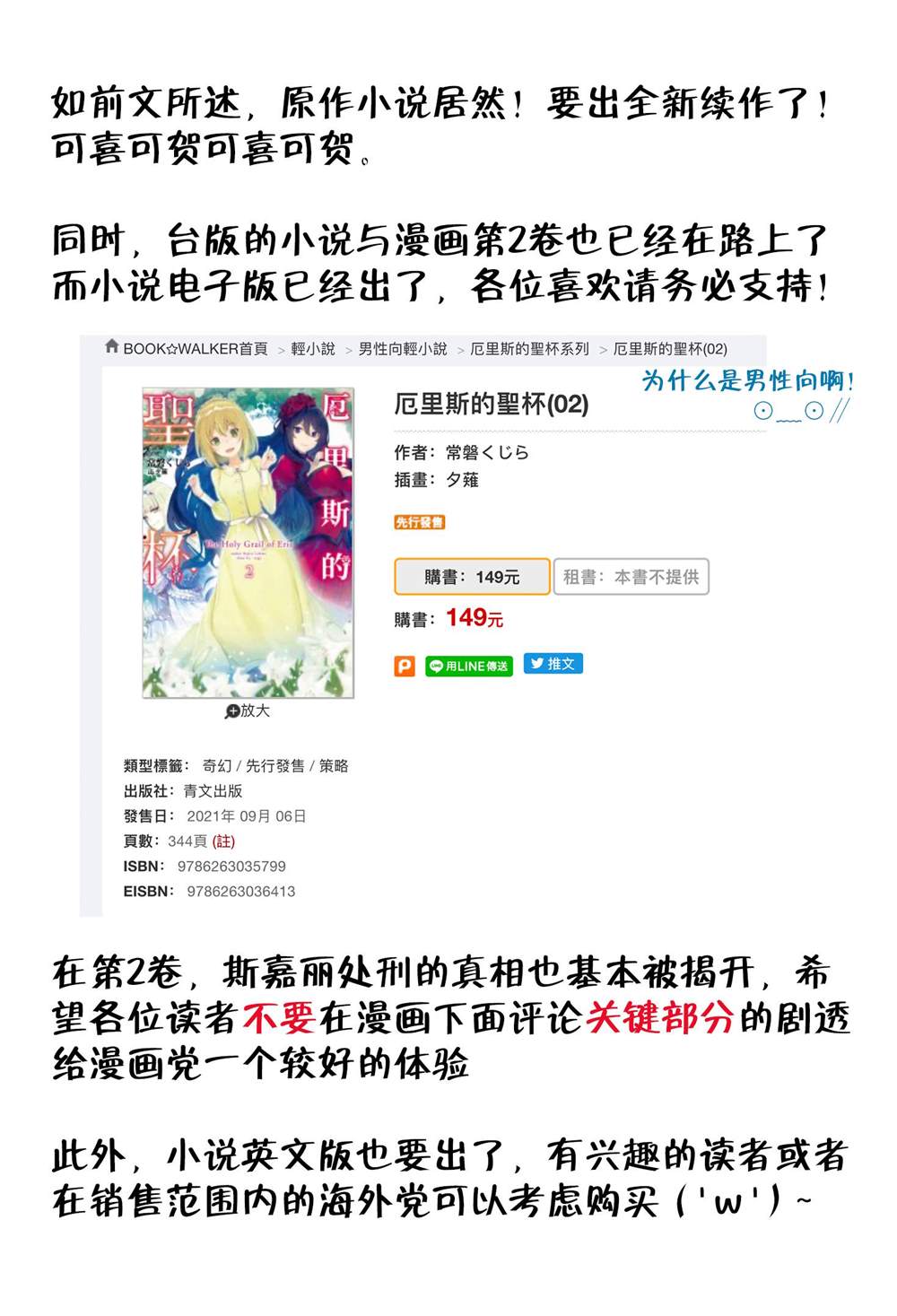 《厄里斯的圣杯》漫画最新章节第05卷附录免费下拉式在线观看章节第【35】张图片