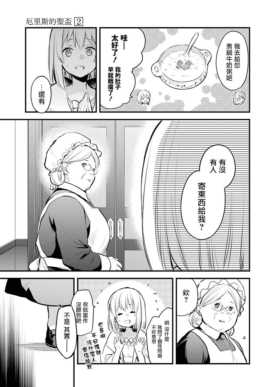 《厄里斯的圣杯》漫画最新章节第6话免费下拉式在线观看章节第【4】张图片