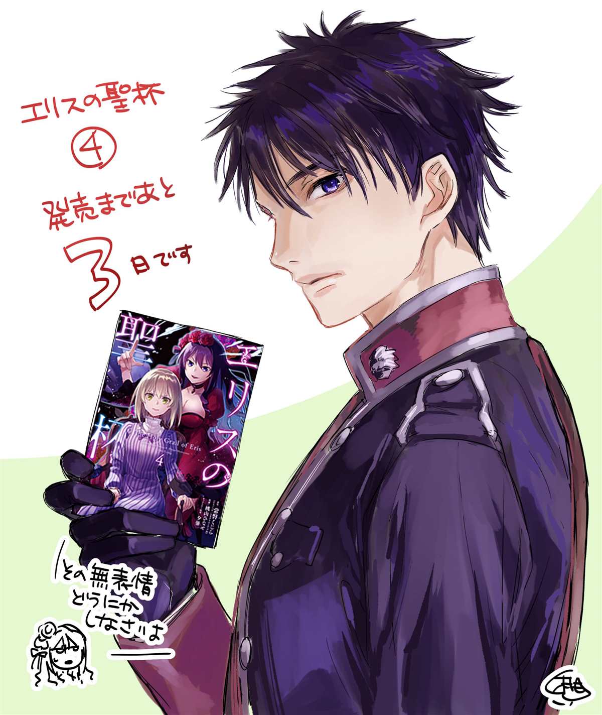 《厄里斯的圣杯》漫画最新章节第17话免费下拉式在线观看章节第【71】张图片