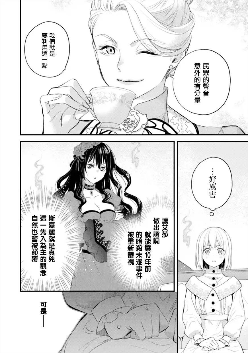 《厄里斯的圣杯》漫画最新章节第33话免费下拉式在线观看章节第【9】张图片