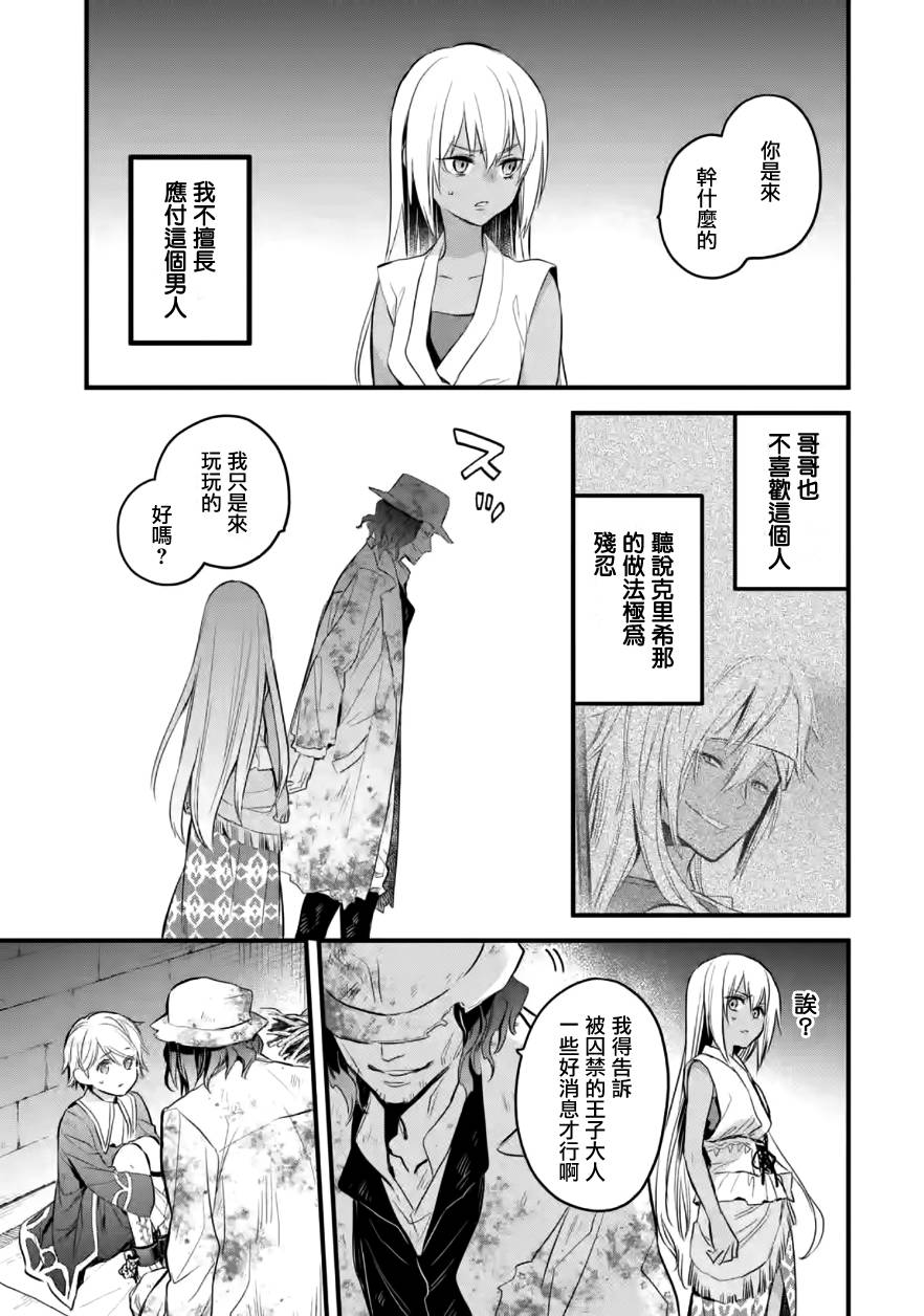 《厄里斯的圣杯》漫画最新章节第19话免费下拉式在线观看章节第【10】张图片