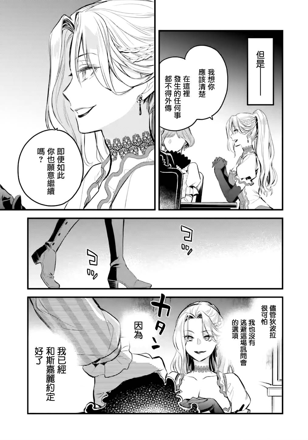 《厄里斯的圣杯》漫画最新章节第14话免费下拉式在线观看章节第【6】张图片