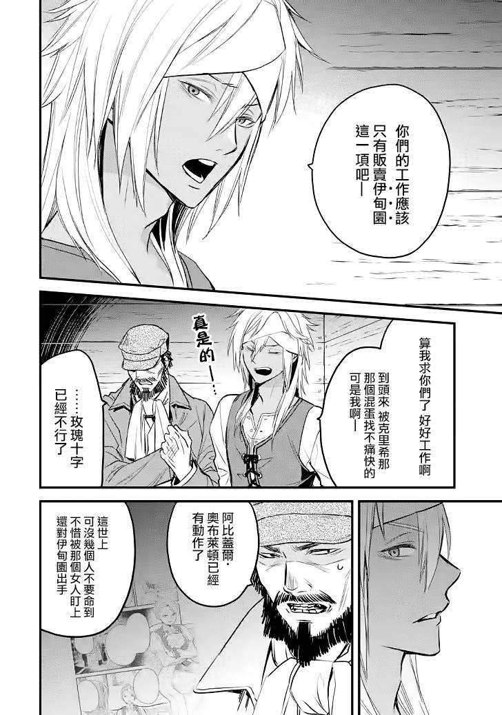 《厄里斯的圣杯》漫画最新章节第21话免费下拉式在线观看章节第【7】张图片