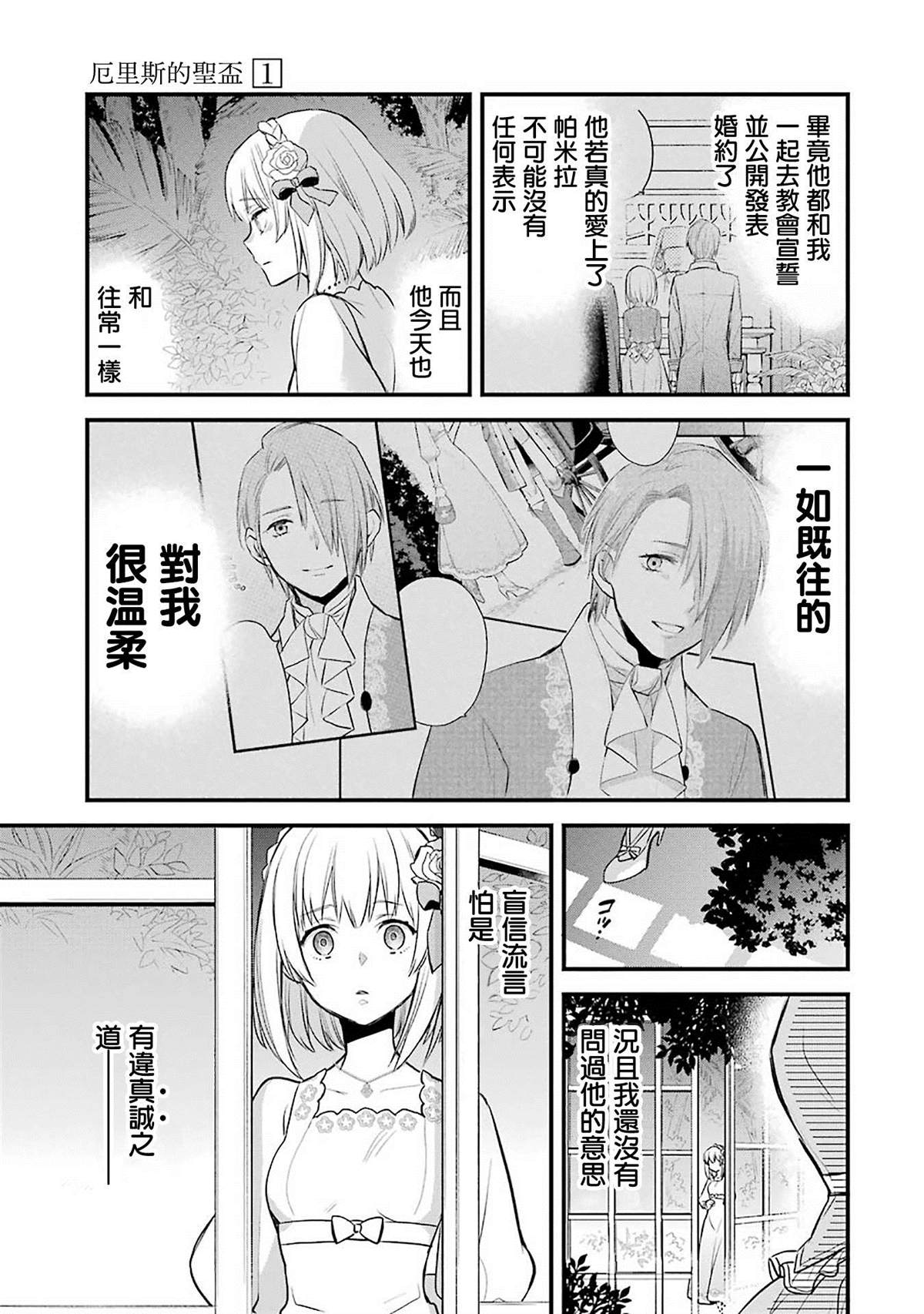 《厄里斯的圣杯》漫画最新章节第2话免费下拉式在线观看章节第【33】张图片