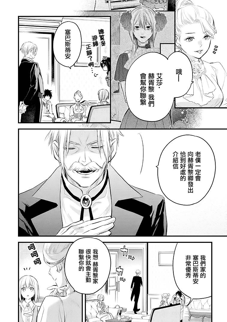 《厄里斯的圣杯》漫画最新章节第28话免费下拉式在线观看章节第【19】张图片