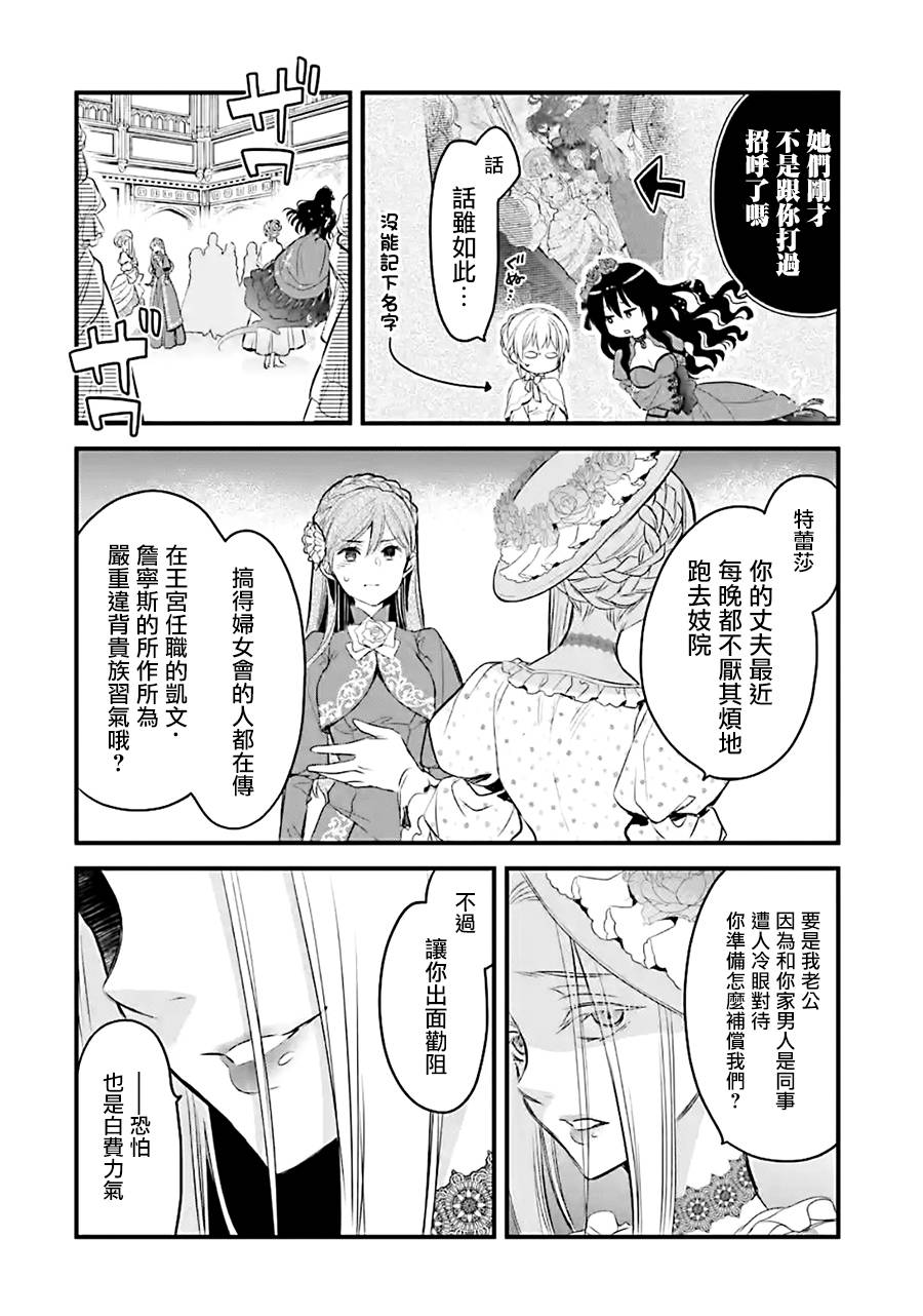 《厄里斯的圣杯》漫画最新章节第9话免费下拉式在线观看章节第【21】张图片