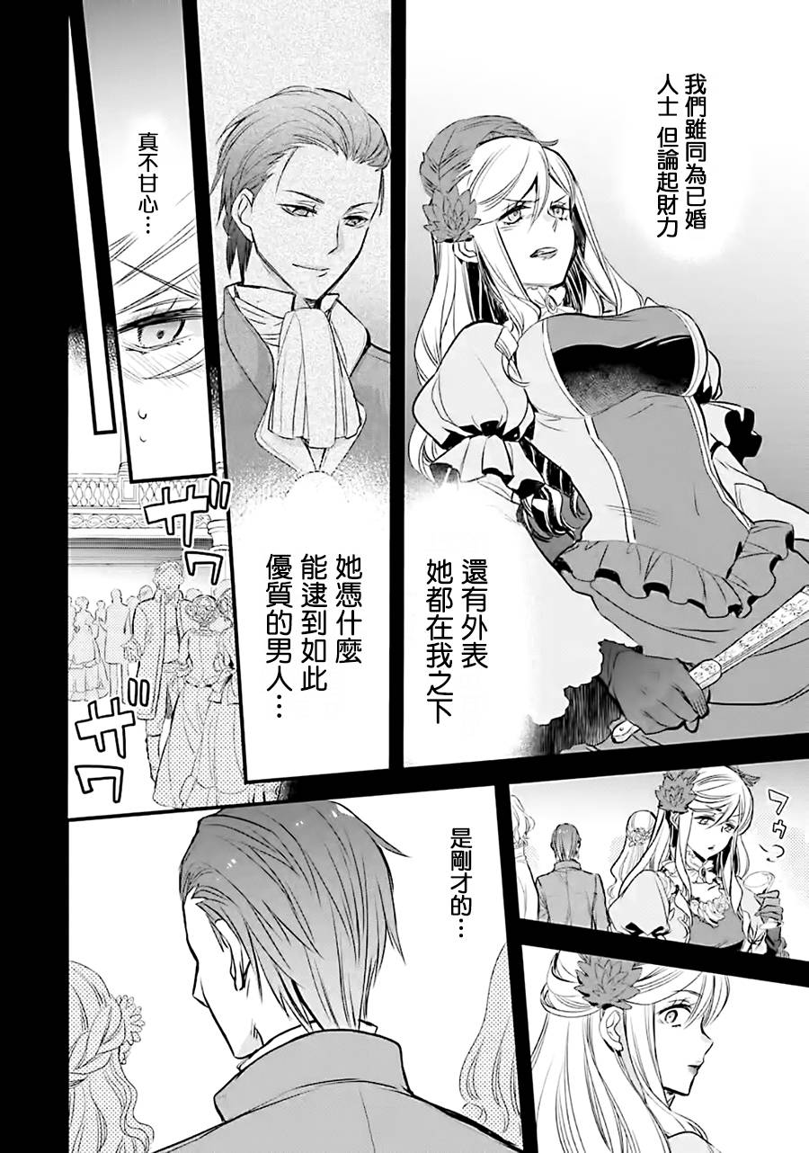 《厄里斯的圣杯》漫画最新章节第9话免费下拉式在线观看章节第【5】张图片