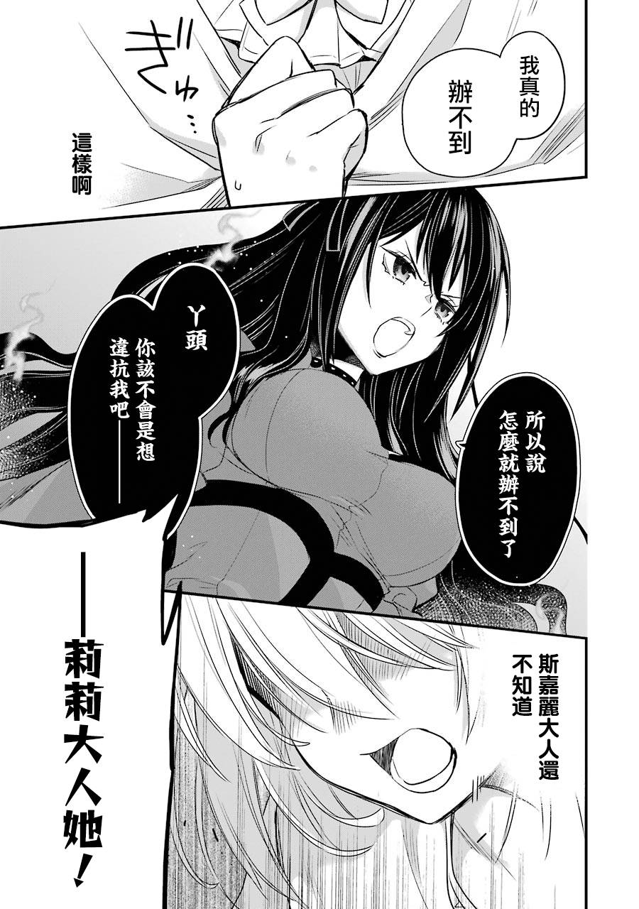 《厄里斯的圣杯》漫画最新章节第6话免费下拉式在线观看章节第【30】张图片