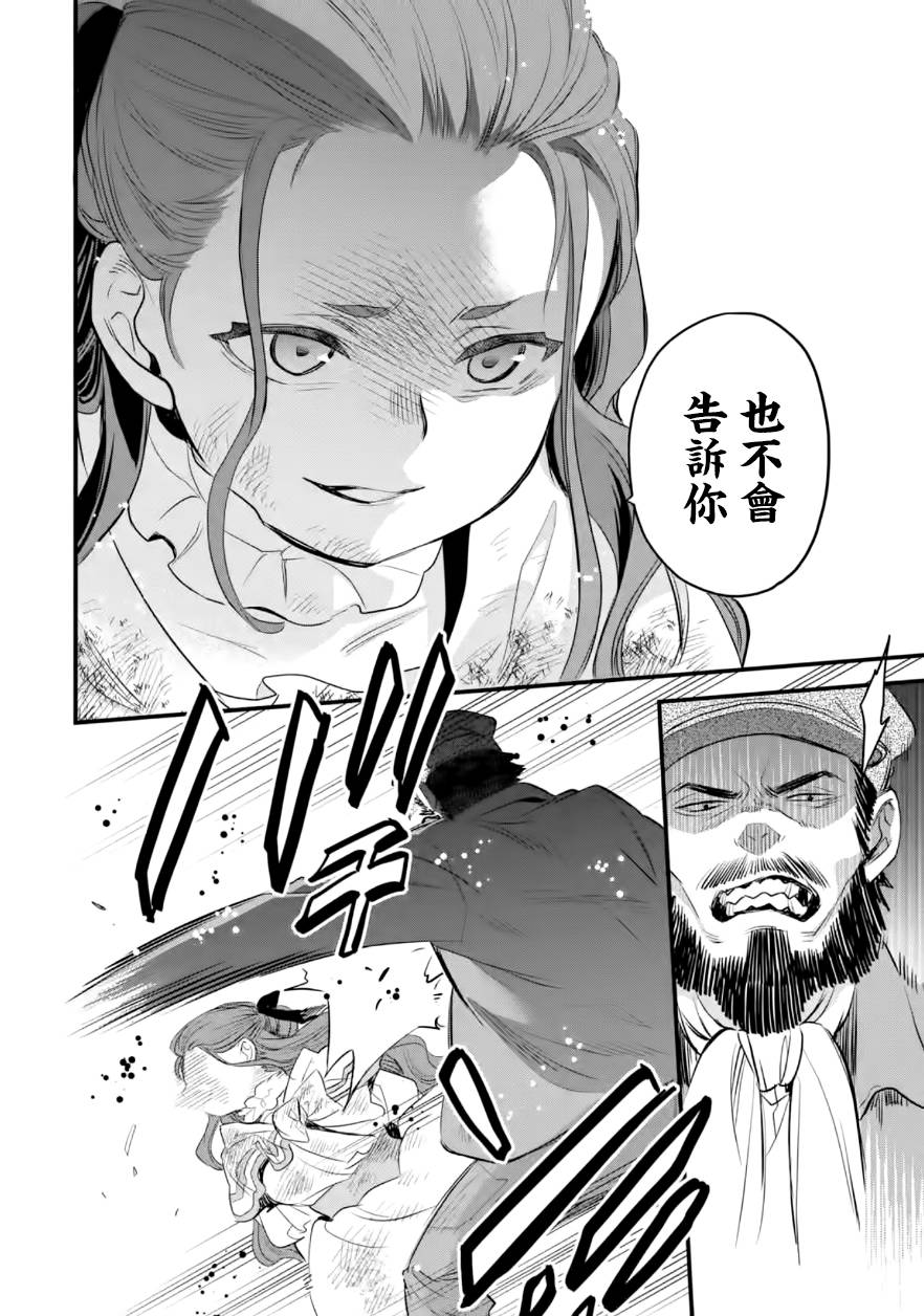 《厄里斯的圣杯》漫画最新章节第19话免费下拉式在线观看章节第【33】张图片