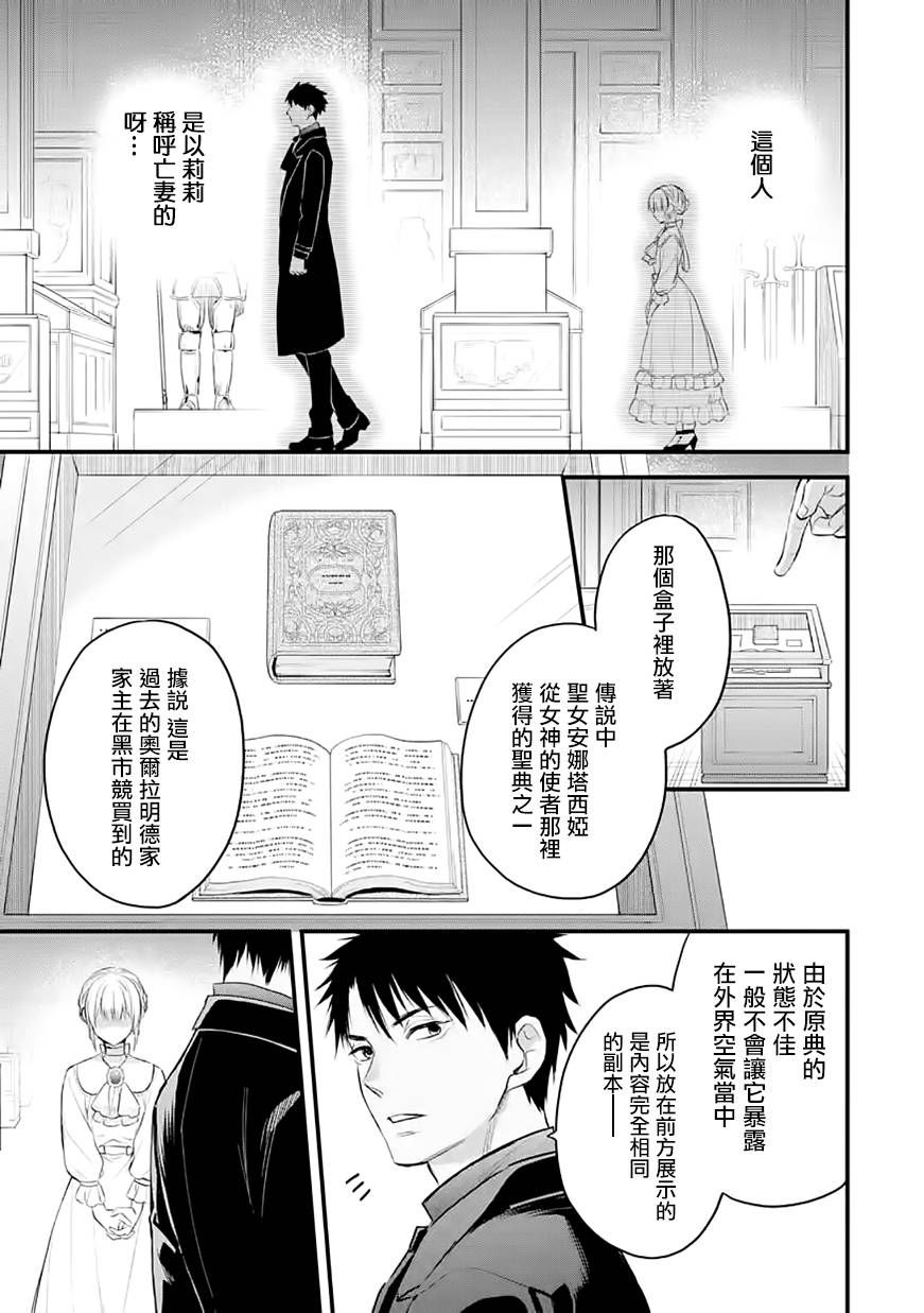 《厄里斯的圣杯》漫画最新章节第30话免费下拉式在线观看章节第【6】张图片