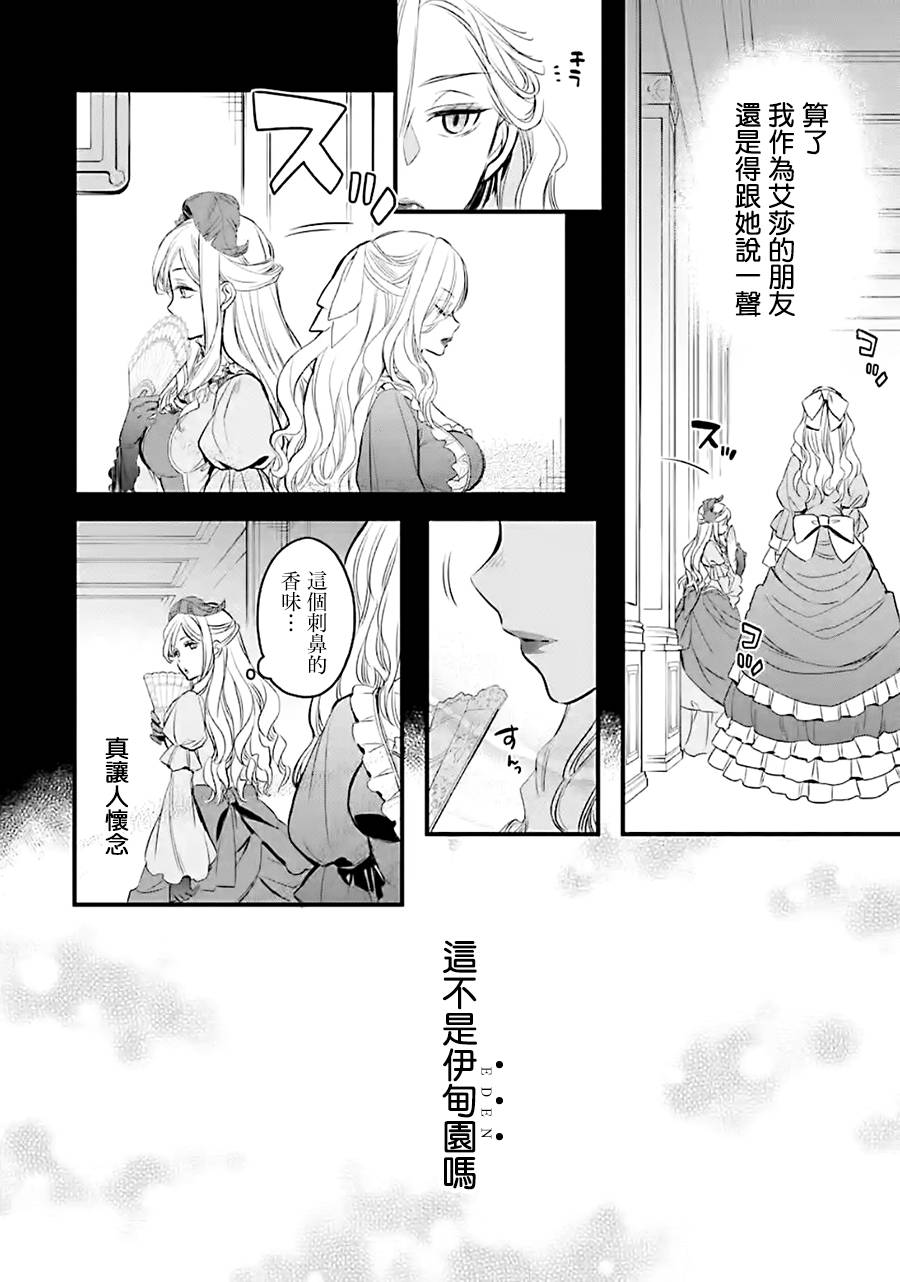 《厄里斯的圣杯》漫画最新章节第9话免费下拉式在线观看章节第【9】张图片